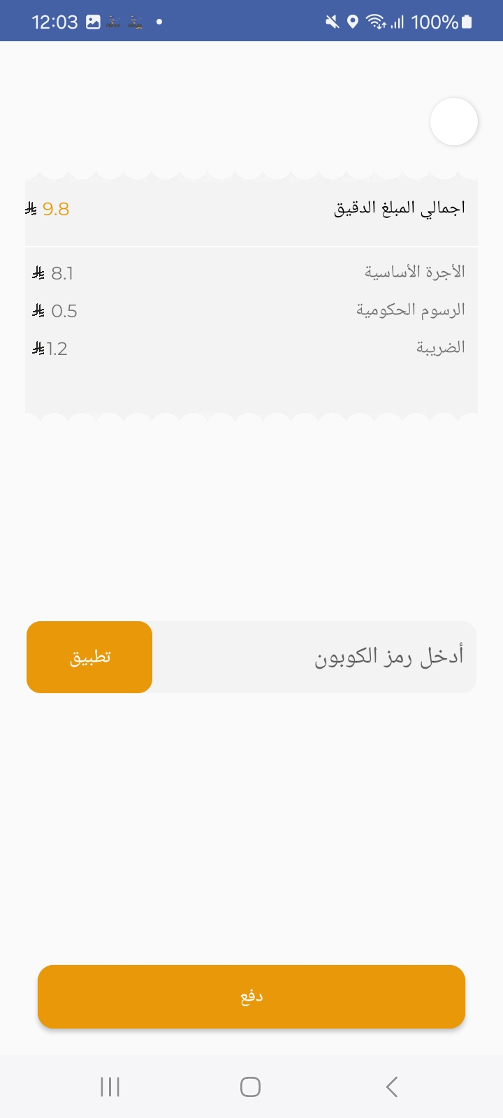 Minute app client - screen 6