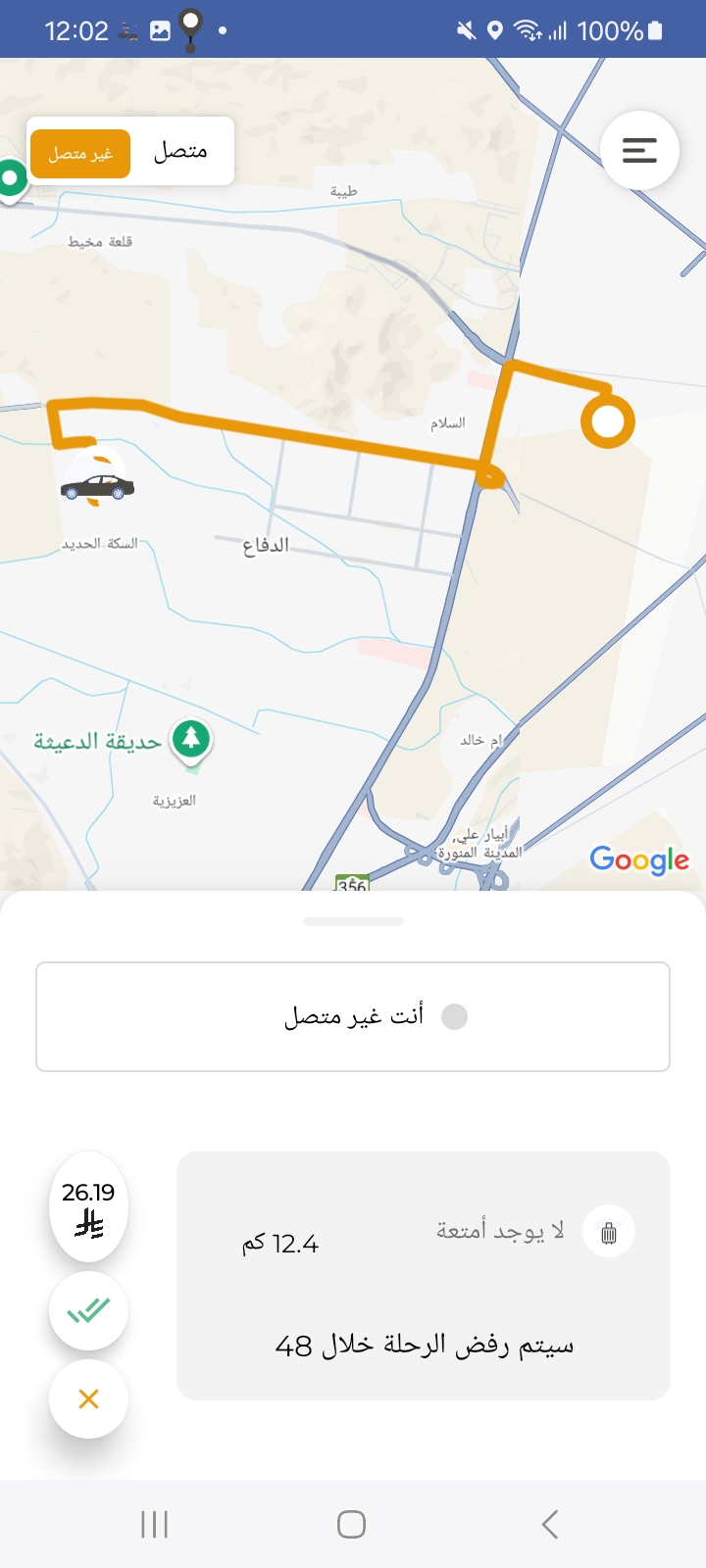 Minute app driver - screen 4