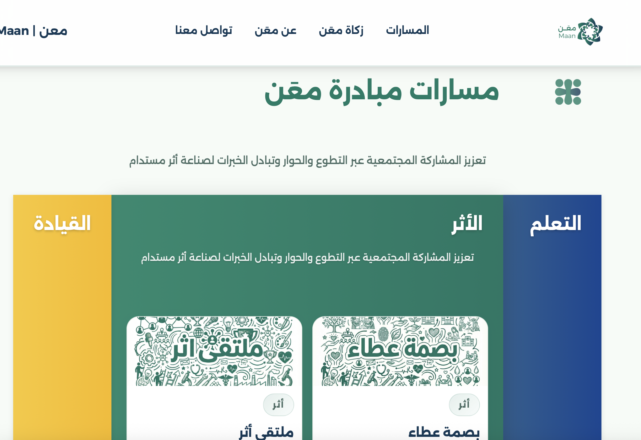 Ma’an Initiative - screen 5