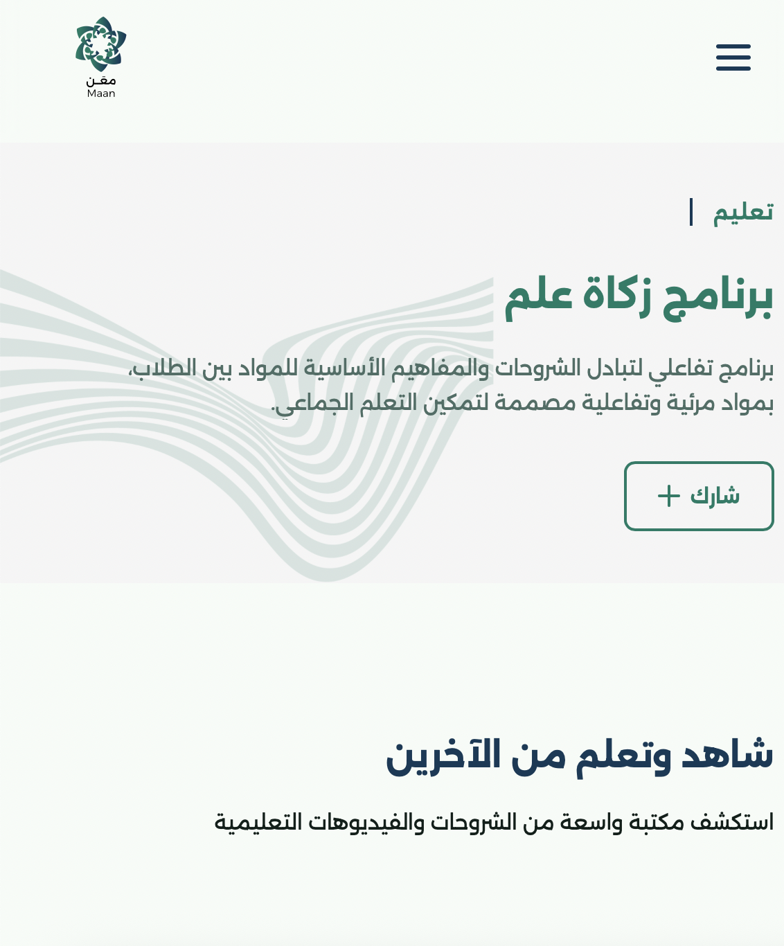 Ma’an Initiative - screen 6