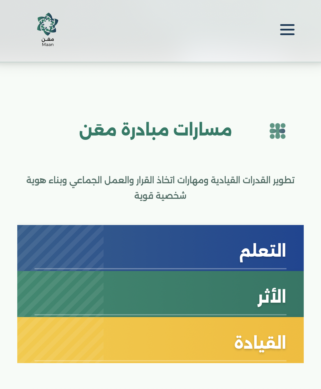 Ma’an Initiative - screen 3