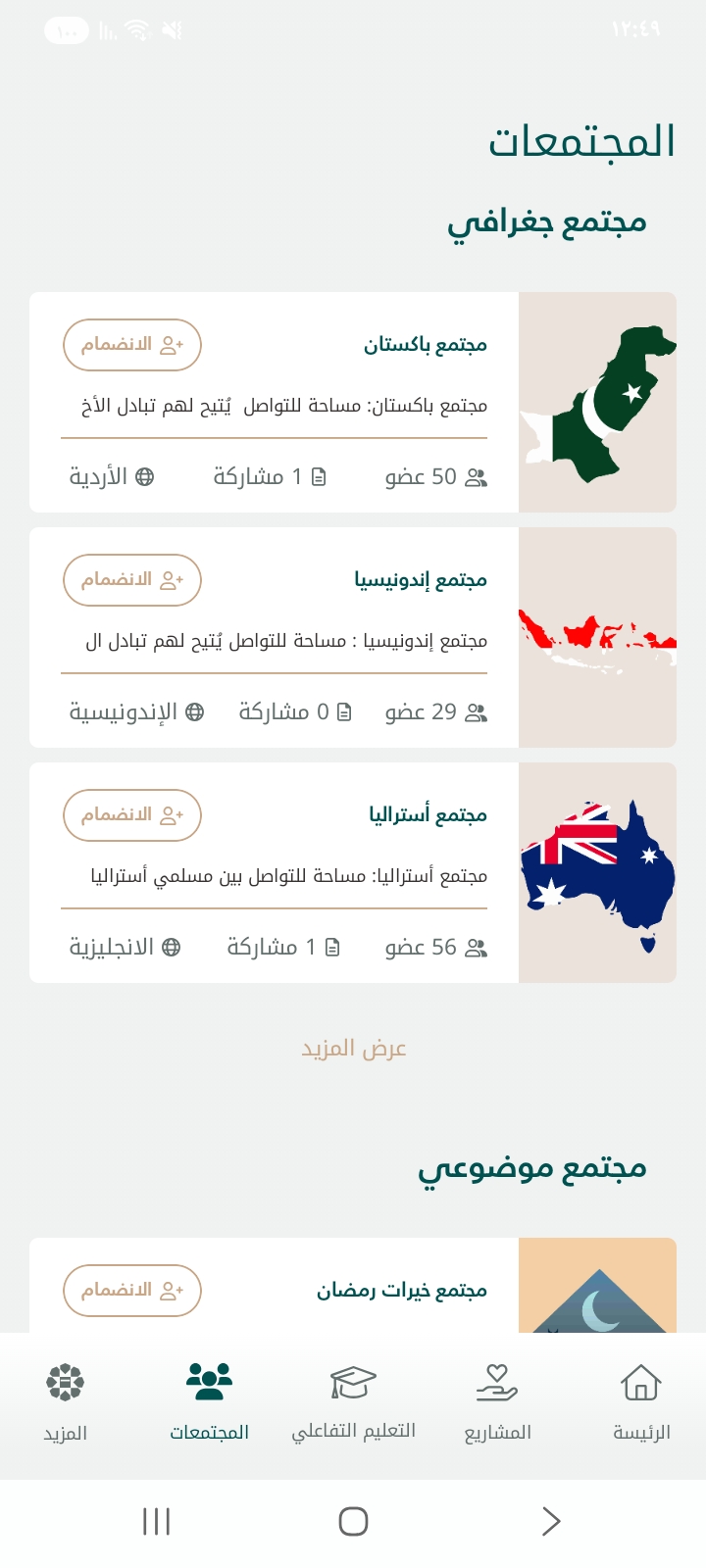 Minhaj app - screen 2