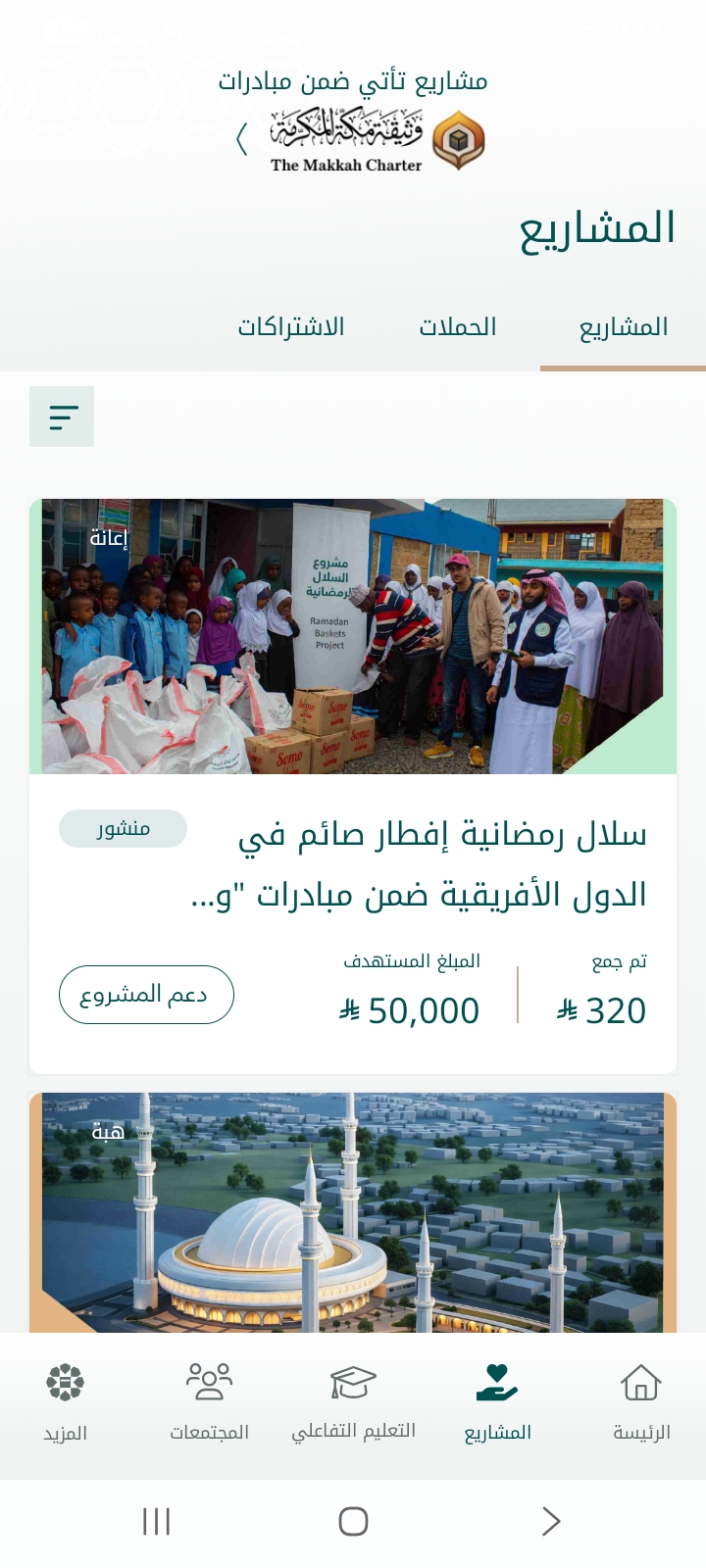 Minhaj app - screen 3