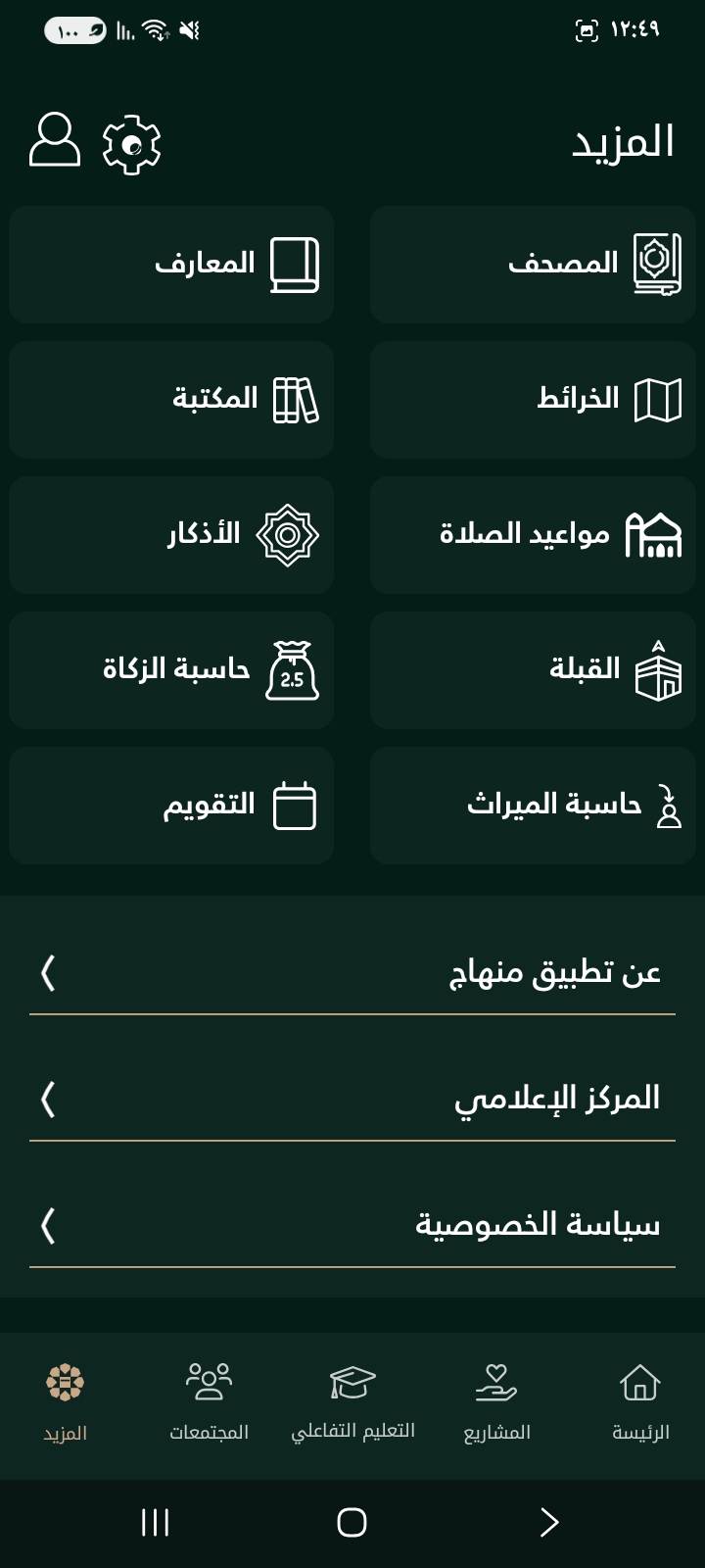 Minhaj app - screen 4